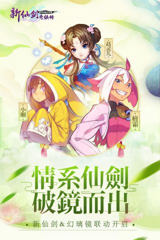 新仙剑奇侠传360版