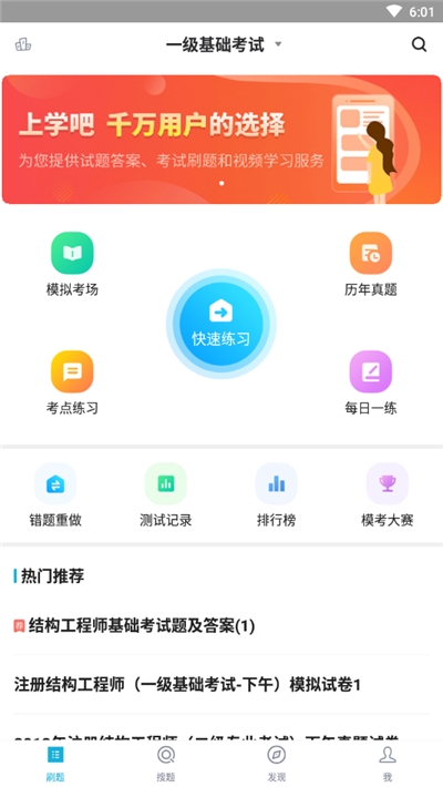 一级结构工程师题库