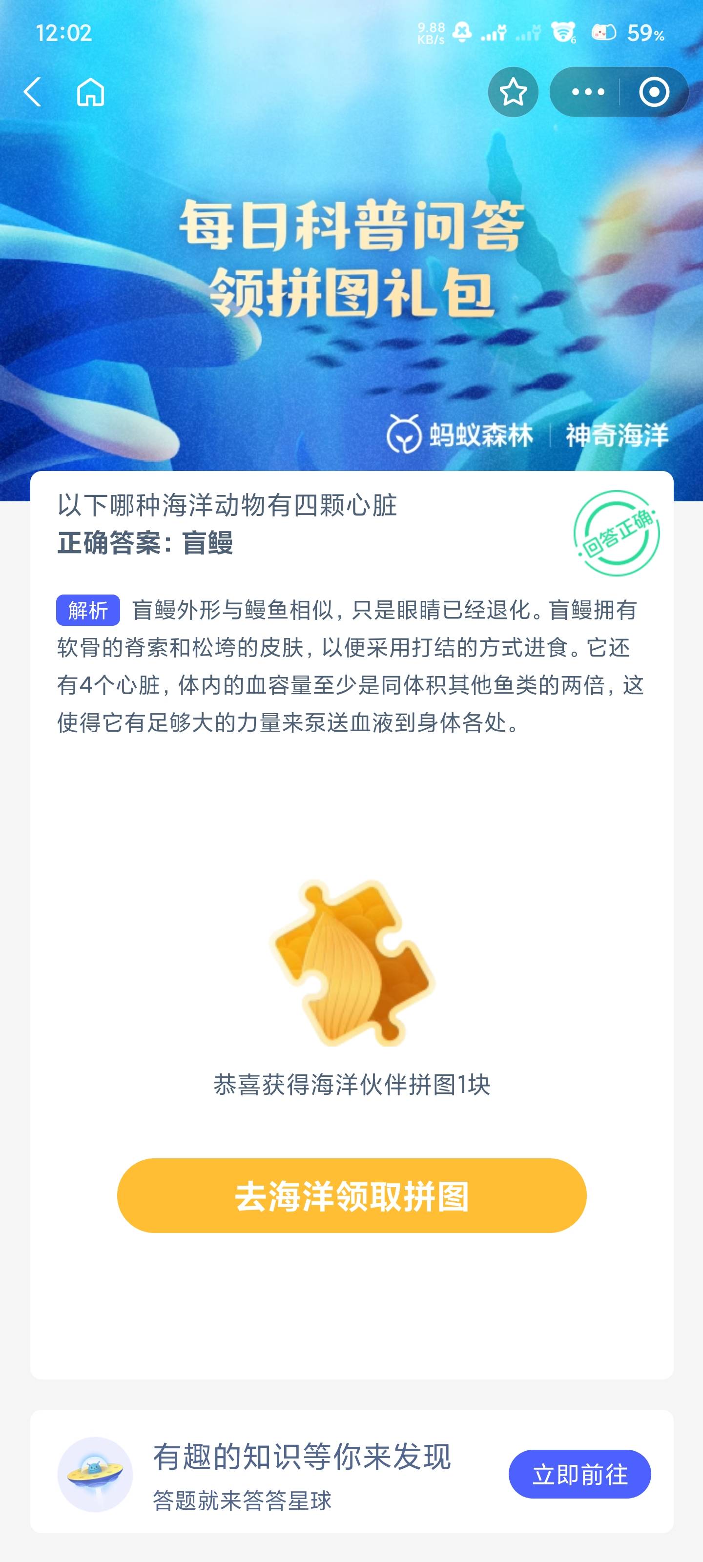 神奇海洋9.6科普问题答案是什么