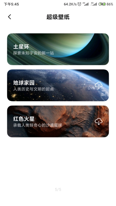 土星超级壁纸0