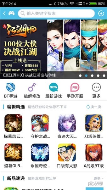 吾爱游戏宝盒apk