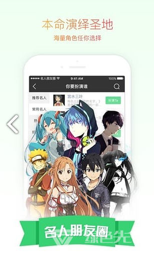 名人朋友圈(名人朋友圈漂流瓶)V3.8.7 安卓免费版