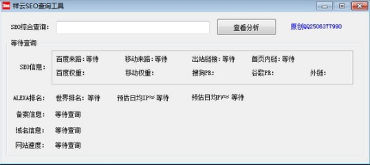 祥云SEO查询工具