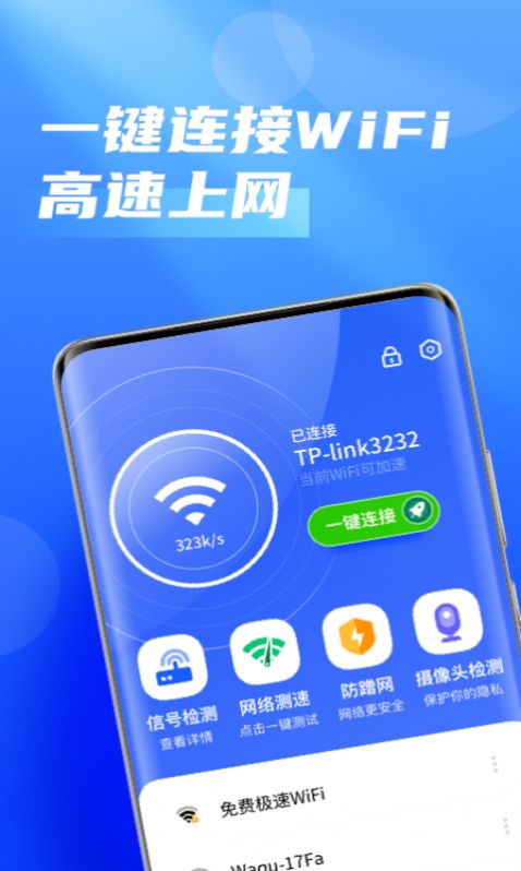 畅优5GWiFi连接