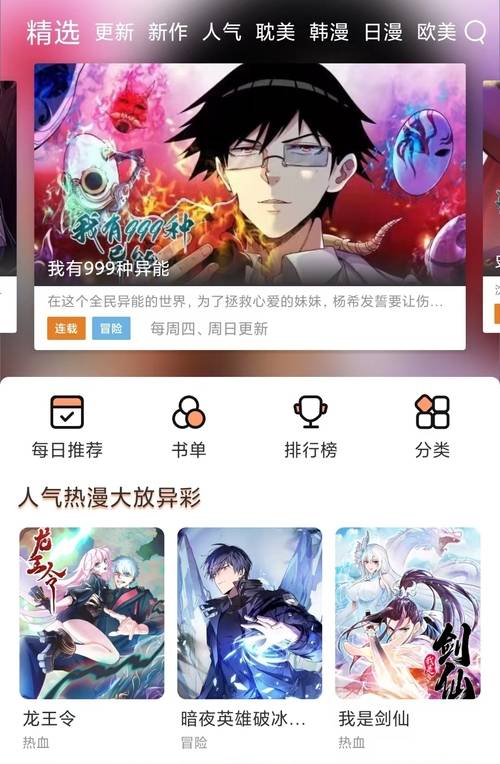 喵趣漫画正式版app1