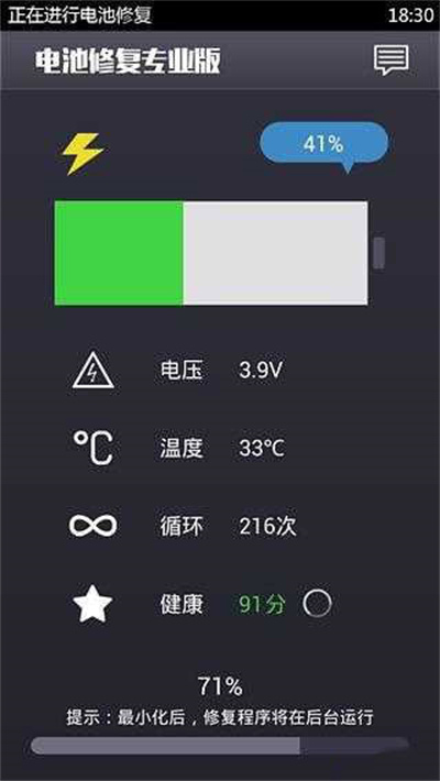 电池修复安卓专业版0