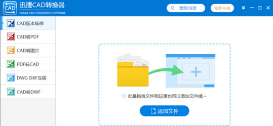 迅捷CAD版本转换器0