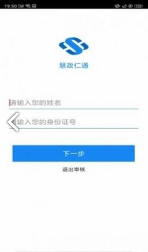 慧政仁通(慧政仁通保定市养老保险)V1.1.8 安卓最新版