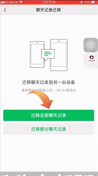 微信聊天记录如何迁移到另一个手机