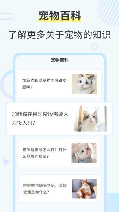 猫咪交流翻译器App