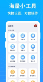 彩云手机管家(百宝箱管家)V1.0.1 安卓最新版0