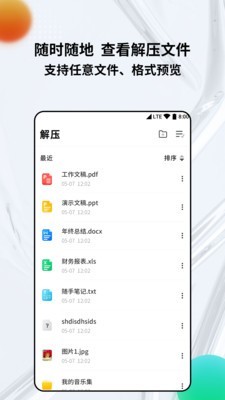 rar解压缩专家3