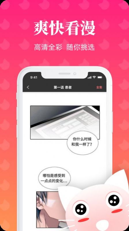 懒猫漫画app