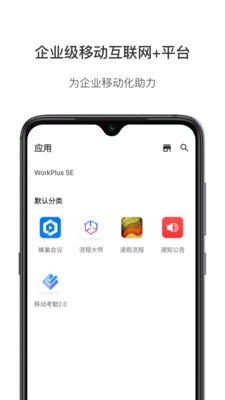 WorkPlus SE3