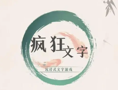 疯狂文字现代画找茬怎么过