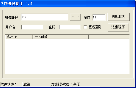 FTP开设助手0