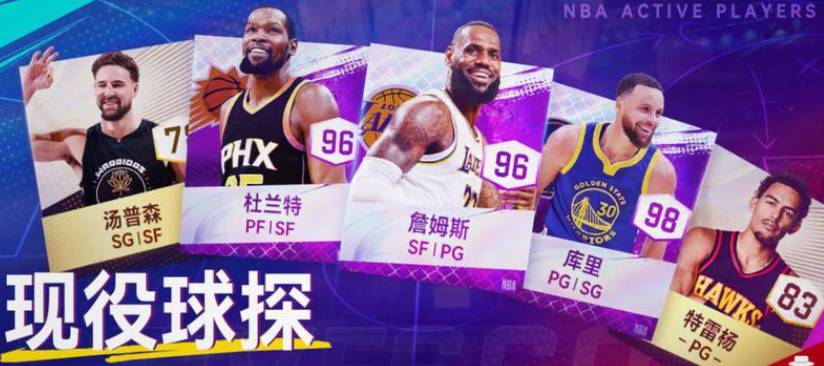 NBA巅峰对决球员怎么快速解锁