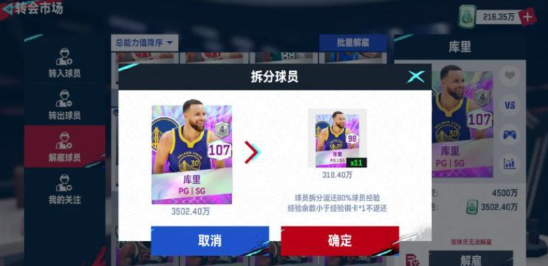 NBA巅峰对决球员怎么快速解锁