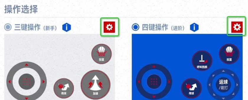 NBA巅峰对决操作怎么设置好