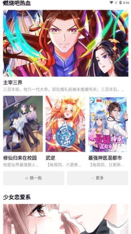 必看漫画网