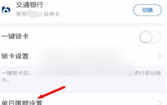 云闪付支付限额怎么处理