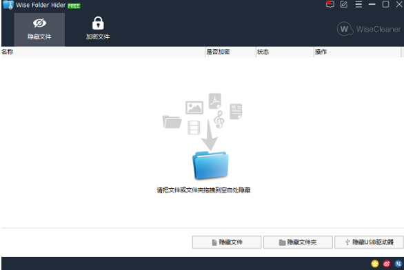 Wise Folder Hider0