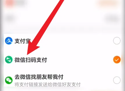 淘宝微信支付怎么设置