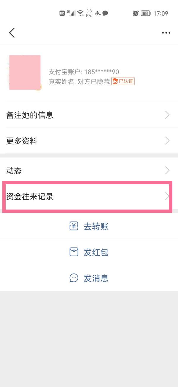 支付宝对某人转账记录怎么看