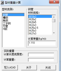 型材重量计算器