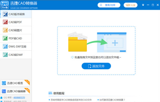 迅捷CAD版本转换器0