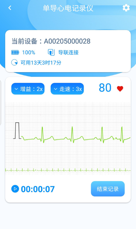 心电采集安卓版1