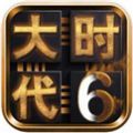 三国大时代6免激活码购买版