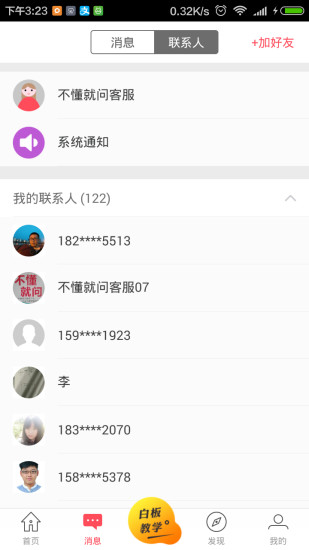 不懂就问APP