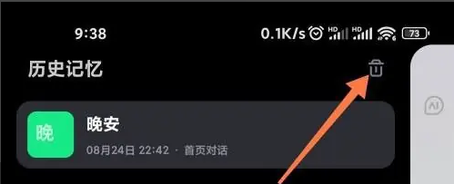文心一言app搜索内容怎么删