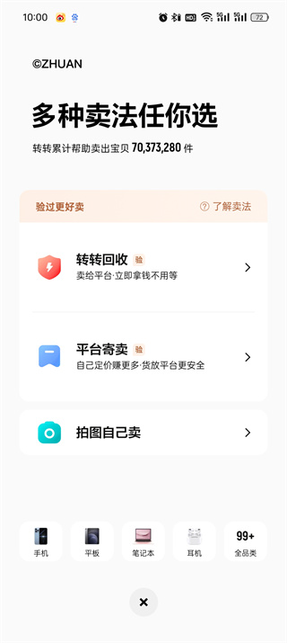 转转怎么卖的东西