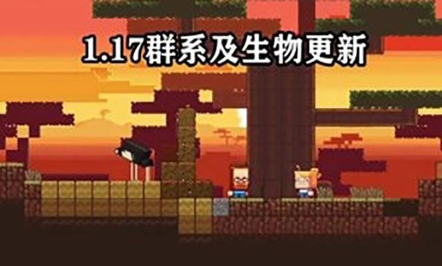 我的世界国际服1.17