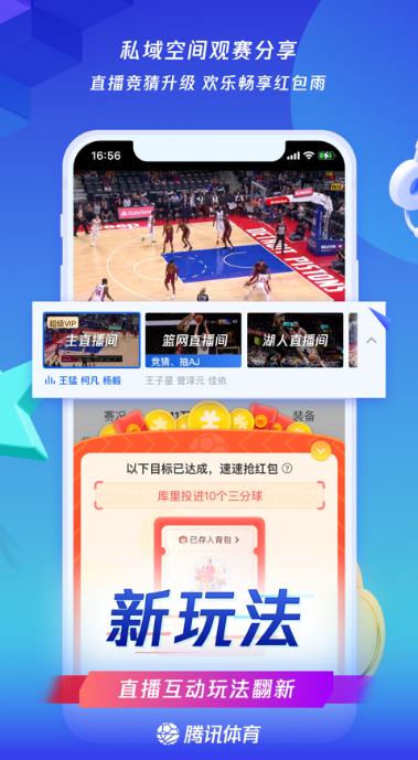 腾讯体育nba免费直播app高清版