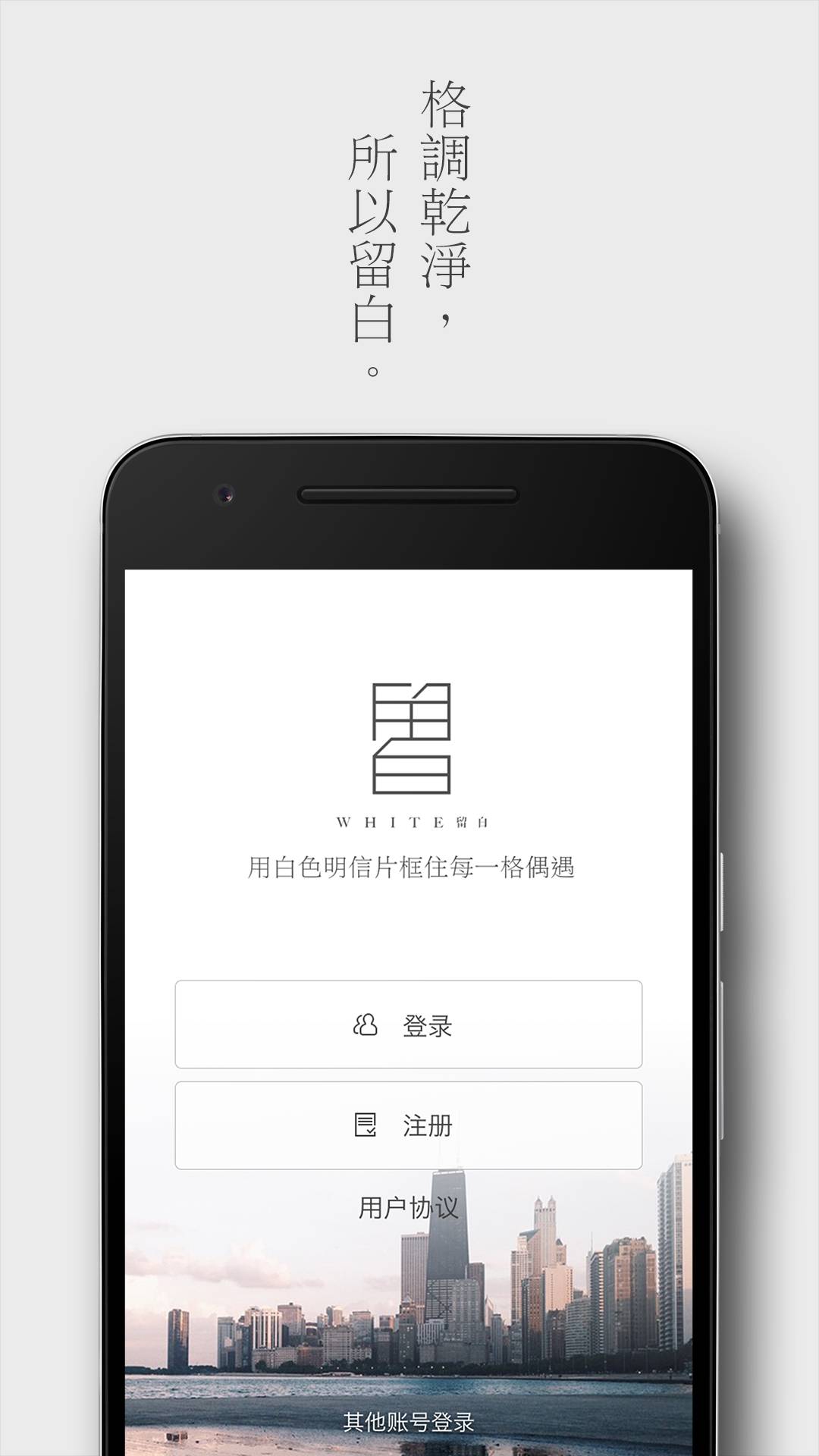 留白APP