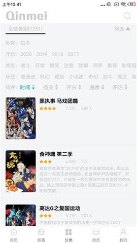 Qinmei追番神器0