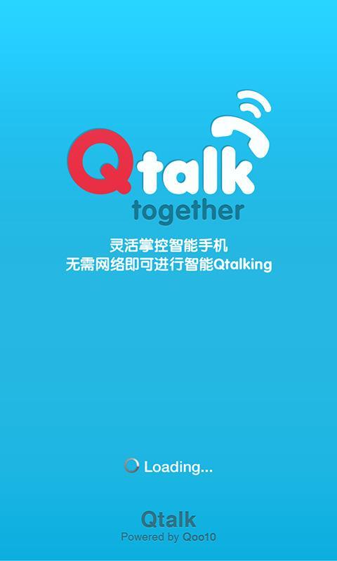 Qtalk手机版0