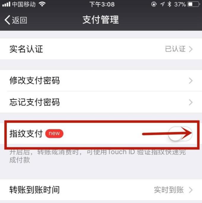 微信付款怎么设置指纹支付