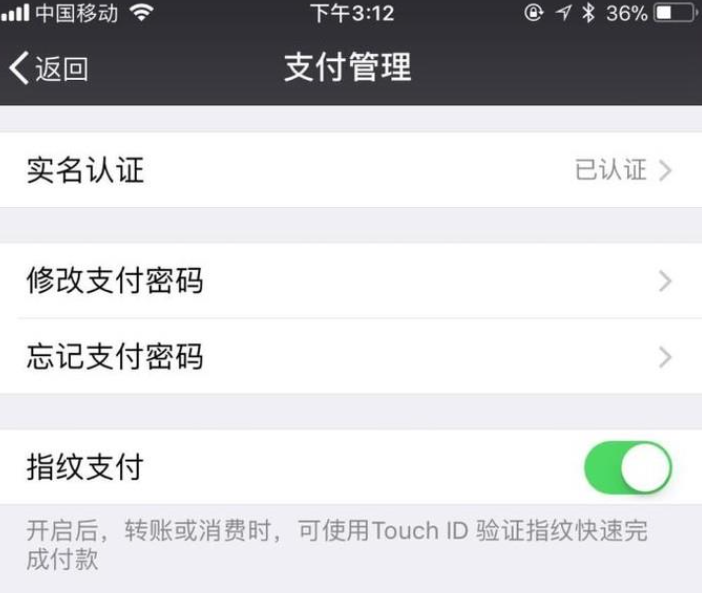 微信付款怎么设置指纹支付
