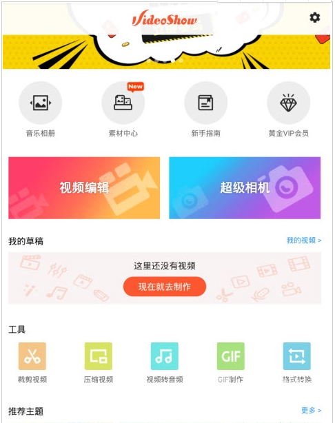 VideoShow乐秀视频编辑器下载V8.5.9 安卓手机版2