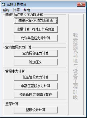 燃气管网水力计算