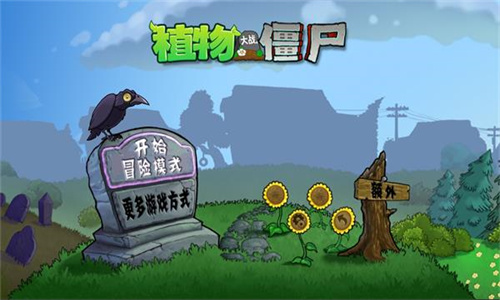 PvZ戴夫的时空冒险重制3