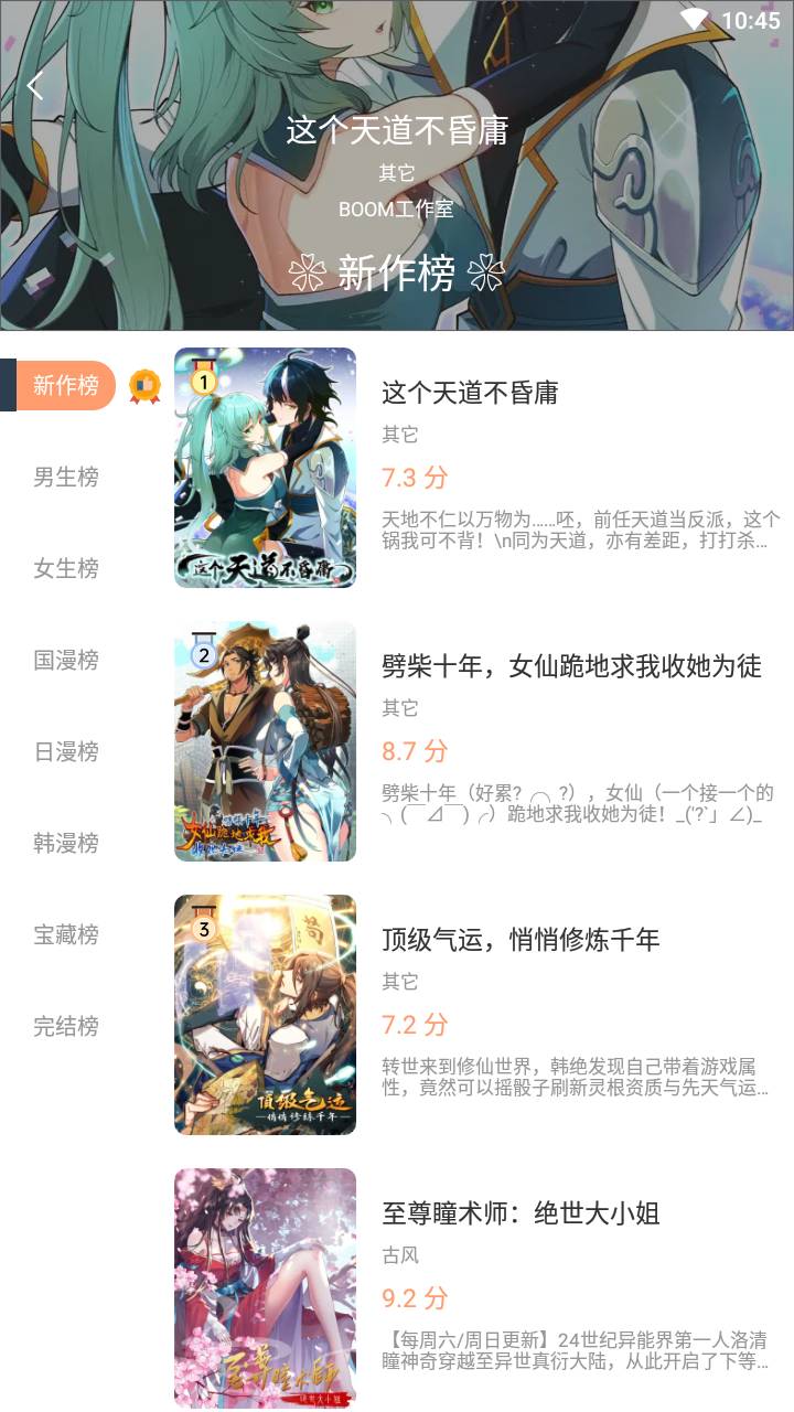 喵上漫画1.9.8.5去广告2