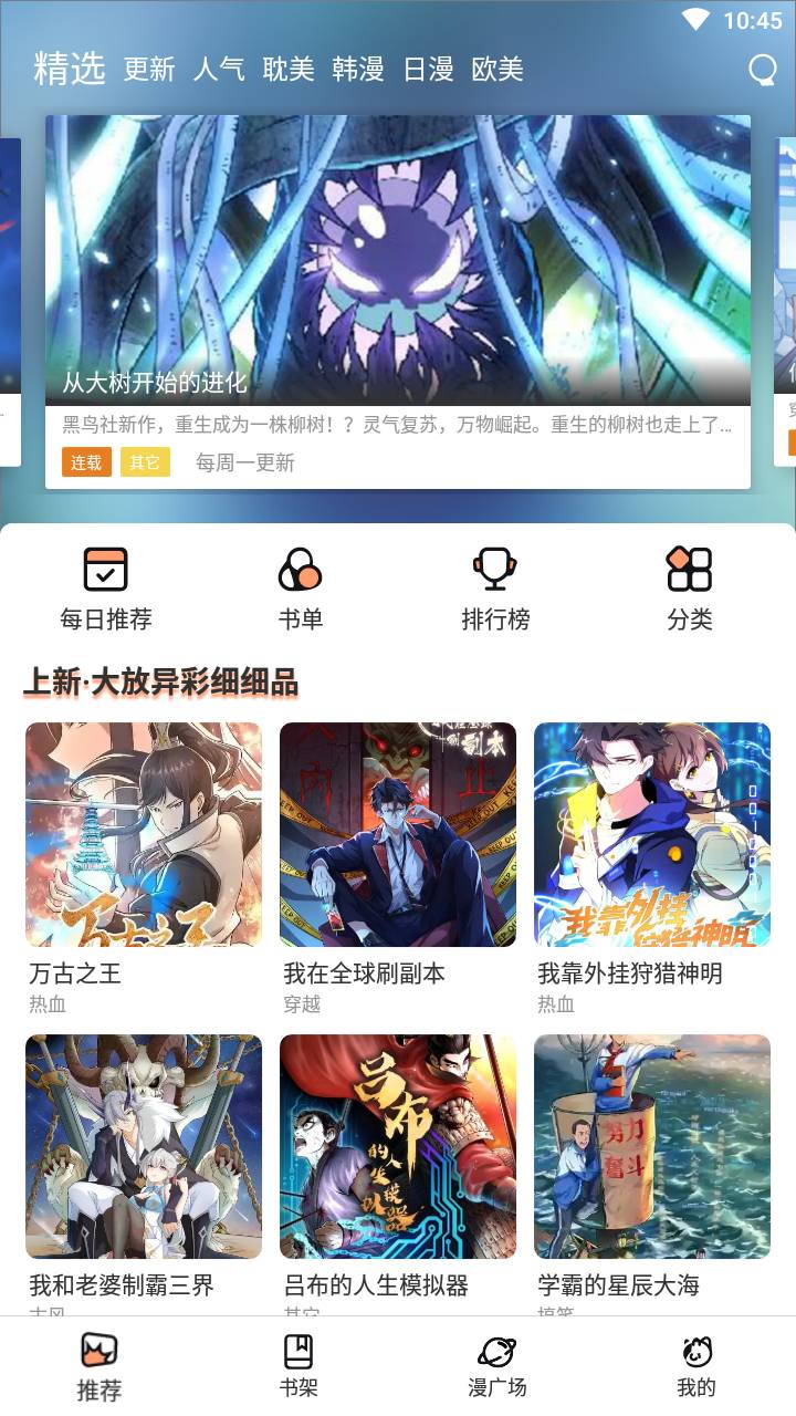 喵上漫画1.9.8.5去广告3