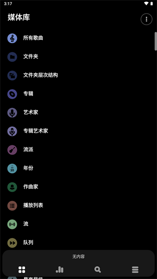 PowerAmp音乐播放器直装版(优质安卓播放器)V7.93安卓汉化版1