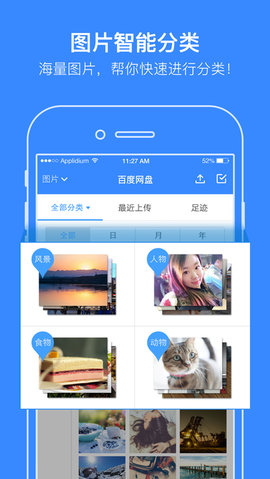 百度网盘手机版APP 8.8.02