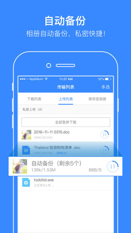 百度网盘手机版APP 8.8.0